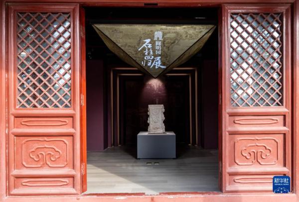 “圆明园石柱回归展暨2023北京公众考古季”开幕式在京举行 “圆明园石柱回归展暨2023北京公众考古季”开幕式在京举行