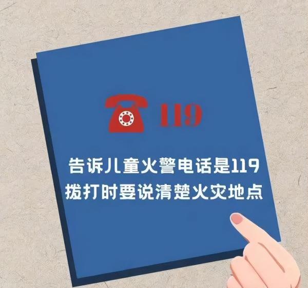 小学生发现火情及时报警并分析案情，这些安全知识要教给孩子！