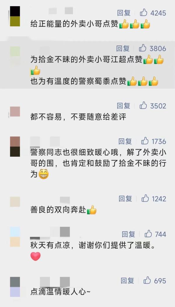 安徽一外卖小哥被差评,民警着急到给顾客打电话… 安徽一外卖小哥被差评,民警着急到给顾客打电话…