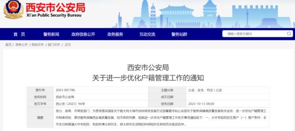 刚刚，西安公布落户新政