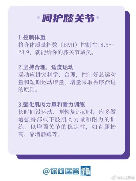 你的膝关节还好吗？日常如何保养？