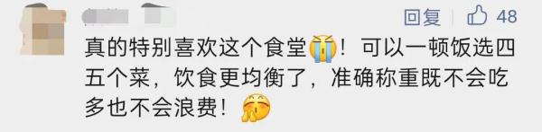 想在食堂吃点啥？“留下言，学校给你安排！”