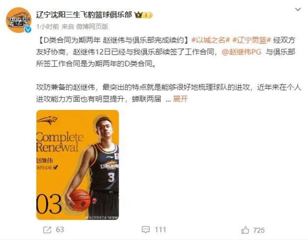 官宣！辽篮与赵继伟顶薪续约两年！