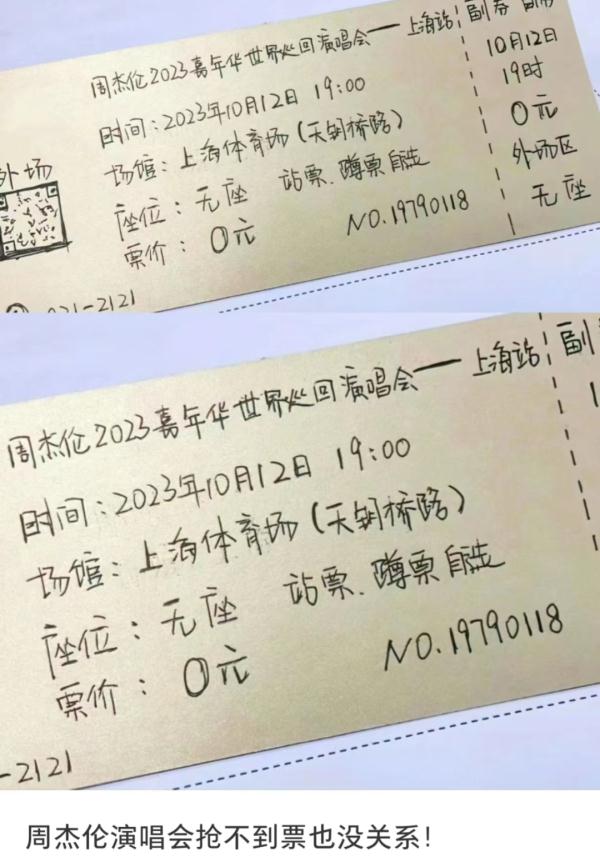 带歌迷逃票听周杰伦？每人收2600元，从检票闸机口强行推入！两人因扰乱秩序被行拘