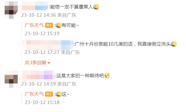 “寒潮逼近,广东将断崖式降温16度”?网友:食懵你啊?官方辟谣了 “寒潮逼近,广东将断崖式降温16度”?网友:食懵你啊?官方辟谣了