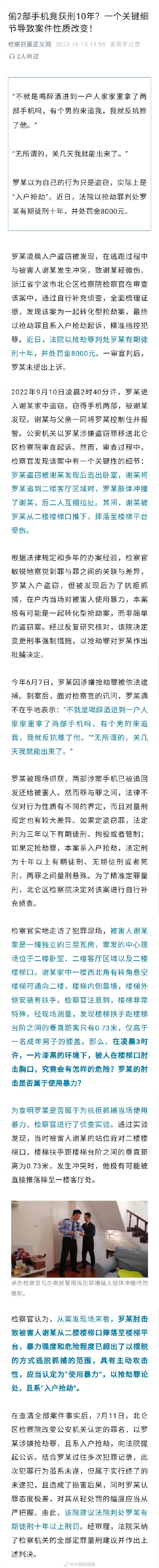小偷逃跑时推人 让盗窃变成抢劫