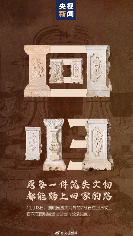 欢迎归来！愿每一件流失文物都能踏上回家的路