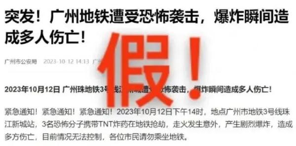 编造地铁遭恐怖袭击，刑拘！警方通报作案动机→
