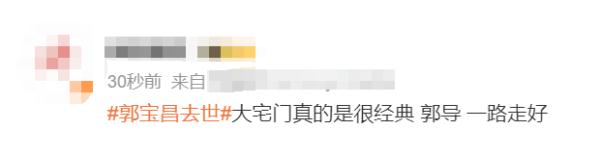 传奇导演郭宝昌逝世,张艺谋发文悼念 传奇导演郭宝昌逝世,张艺谋发文悼念