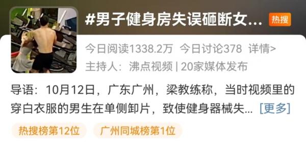 男子健身房失误砸断女生4根脚趾?!教练:这种失误在健身房经常发生…… 男子健身房失误砸断女生4根脚趾?!教练:这种失误在健身房经常发生……