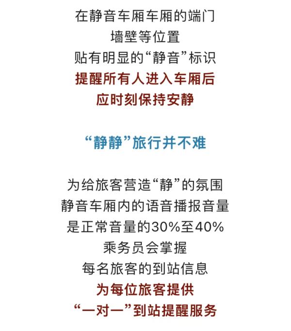 静音车厢来了！这么买票→