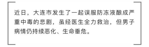 男子误喝一瓶“甜饮料”后身亡！就医时血液已凝固……