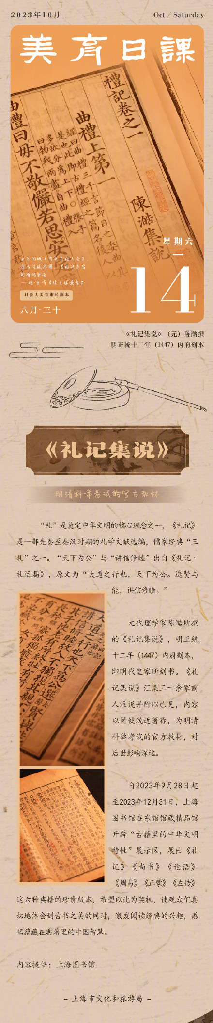 明清科举考试的官方教材