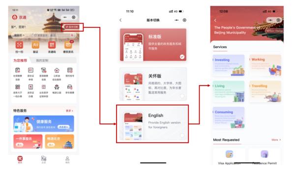 新版上线啦！医疗健康到文体旅游，在北京，你可以用“京通”！