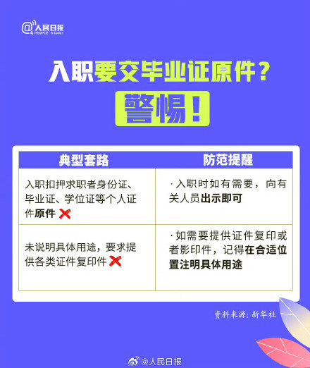 试用期也需要缴纳社保！应届生求职要注意什么