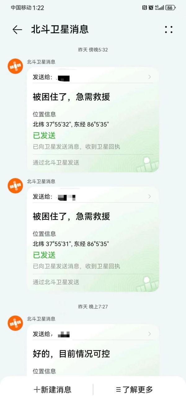 3人被困昆仑山脉无人区，“北斗卫星”帮大忙
