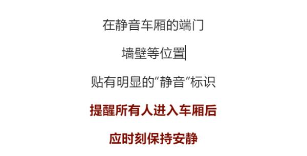 12306推出静音车厢！购票指南看这里