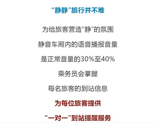 12306推出静音车厢！购票指南看这里