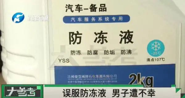 男子误喝一瓶“甜饮料”后身亡！就医时血液已凝固……