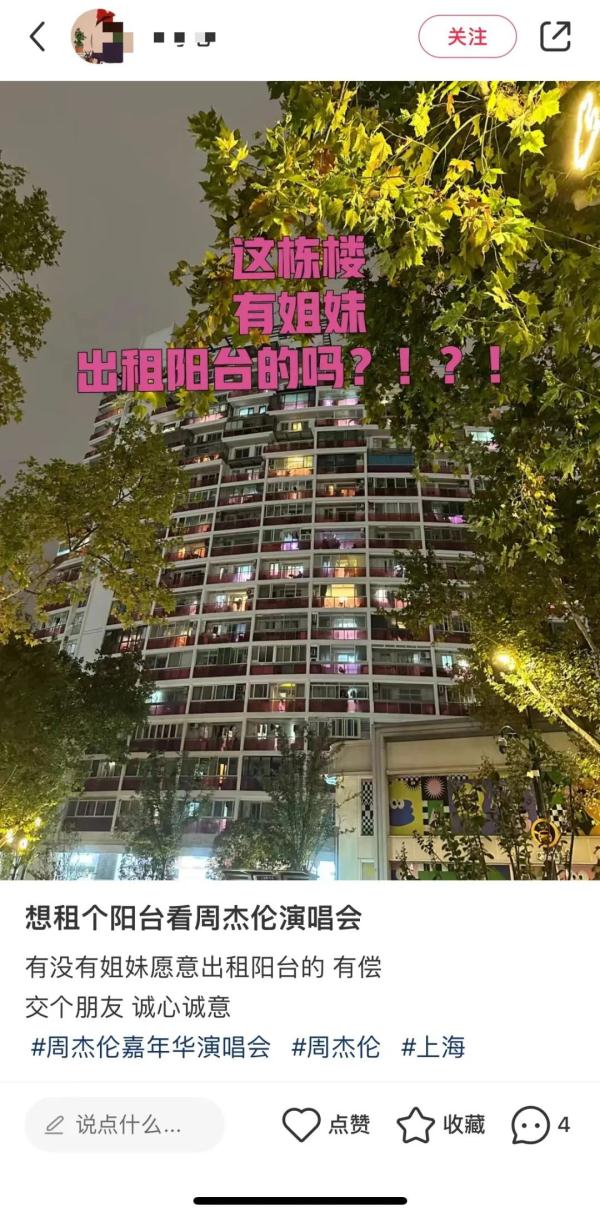 “300块租个阳台，看周杰伦演唱会”