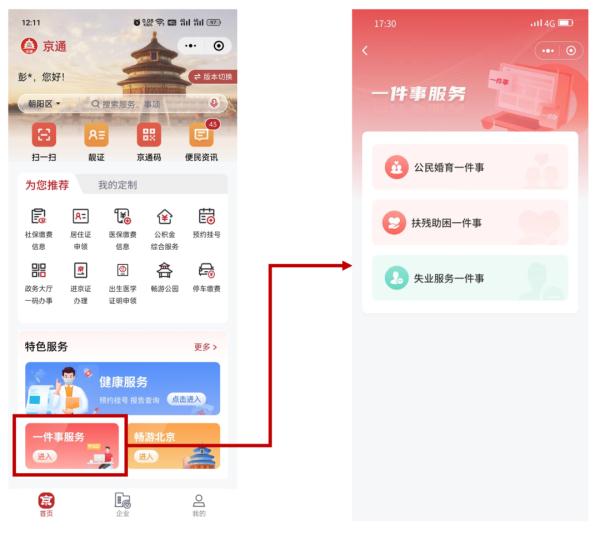 新版上线啦！医疗健康到文体旅游，在北京，你可以用“京通”！