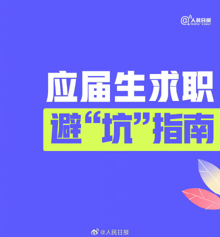 试用期也需要缴纳社保！应届生求职要注意什么
