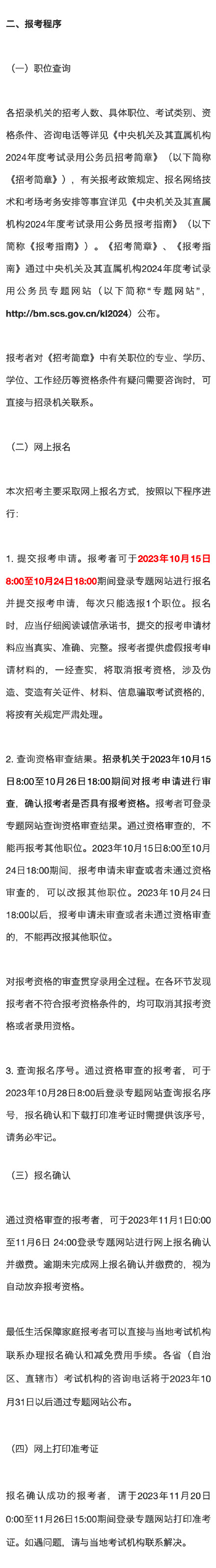 2024年度国家公务员招考明起报名！