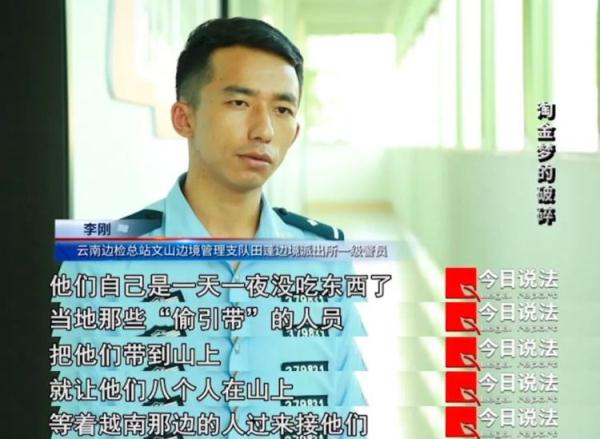 轻信出境打工就能月入过万,这群企图偷渡的年轻人被困深山…… 轻信出境打工就能月入过万,这群企图偷渡的年轻人被困深山……