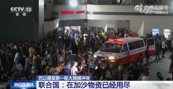 坦克袭击!剧烈交火!物资用尽!巴以冲突最新情况 坦克袭击!剧烈交火!物资用尽!巴以冲突最新情况