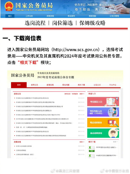 国家公务员局对考生发布提醒