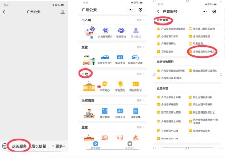 广州身份证自助机办理点可以线上查询啦！
