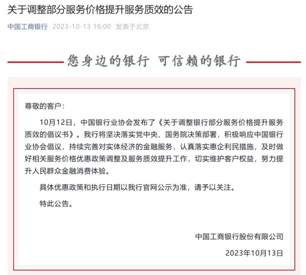 五大行集体降手续费! 五大行集体降手续费!