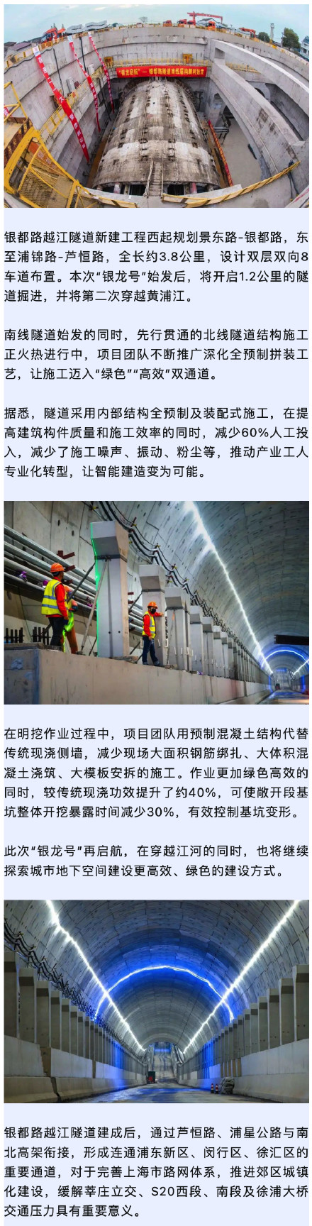 “银龙号”再启航，上海银都路越江隧道开始南线隧道掘进