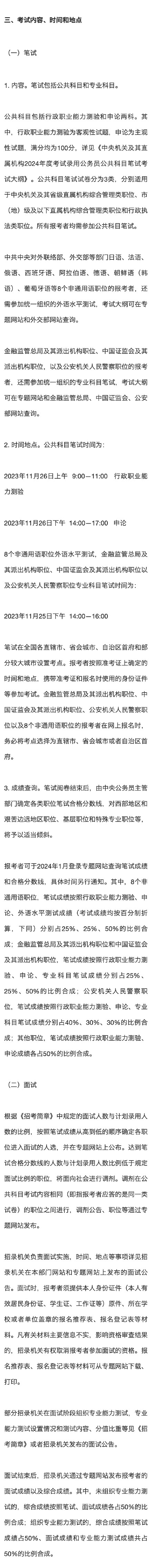 2024年度国家公务员招考明起报名！