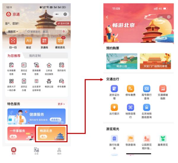新版“京通”小程序今日升级上线！支持亲情付，还有更多便民新功能——