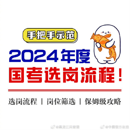 国家公务员局对考生发布提醒