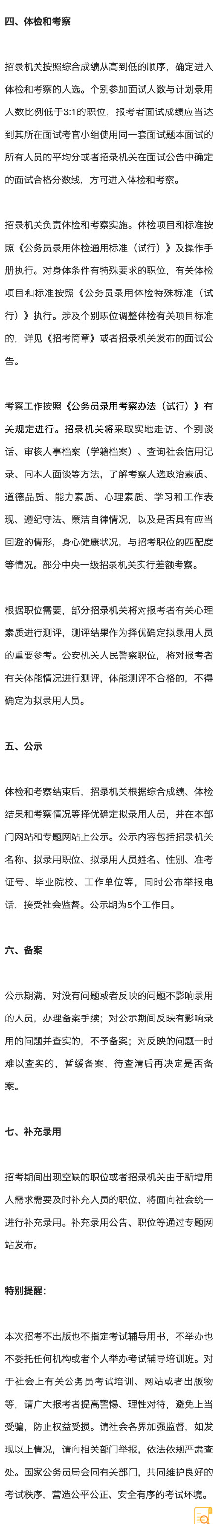 2024年度国家公务员招考明起报名！