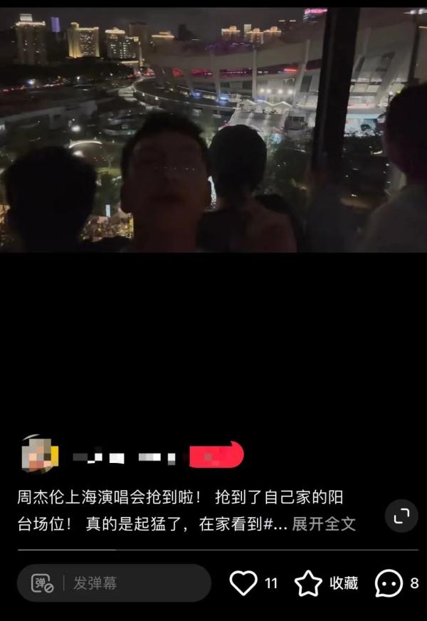 “300块租个阳台，看周杰伦演唱会”