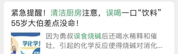 男子误喝一瓶“甜饮料”后身亡！就医时血液已凝固……
