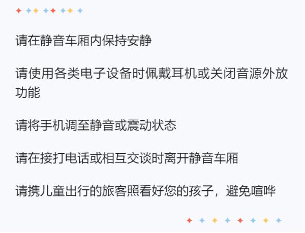 12306推出静音车厢！购票指南看这里