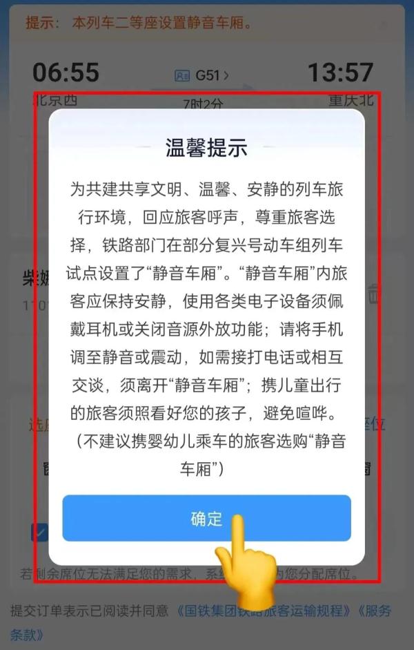 静音车厢来了！这么买票→