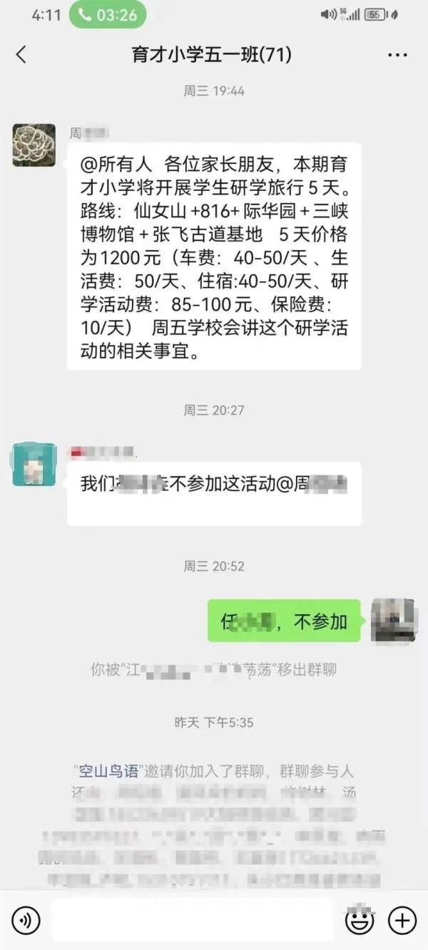 家长因拒参加研学活动被踢出群？当地通报