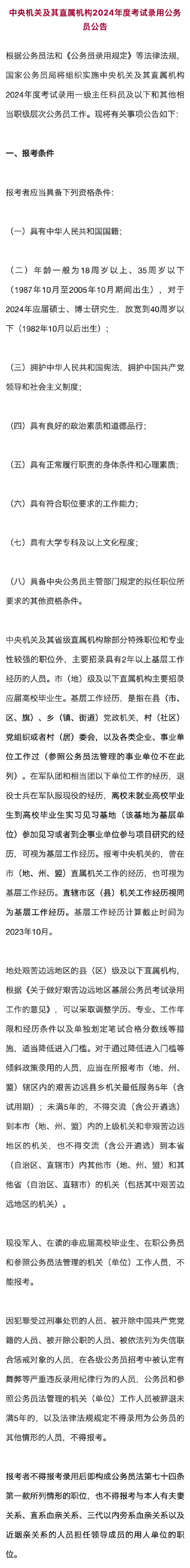 2024年度国家公务员招考明起报名！