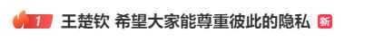 热搜第一！王楚钦深夜发文：给我一些喘息的私人空间