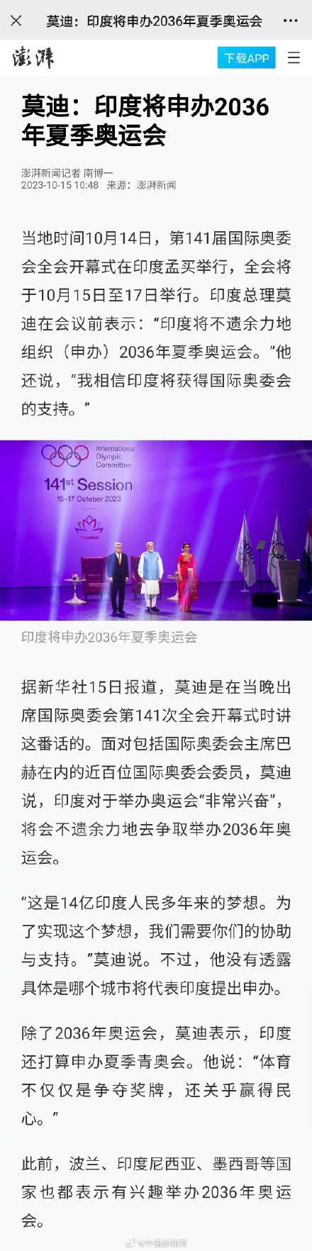 莫迪:印度将申办2036夏季奥运会 莫迪:印度将申办2036夏季奥运会