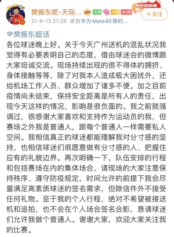 热搜第一！王楚钦发声