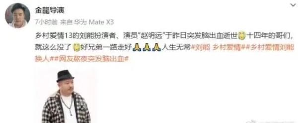 刘能扮演者赵明远去世，年仅42岁！这病很凶险