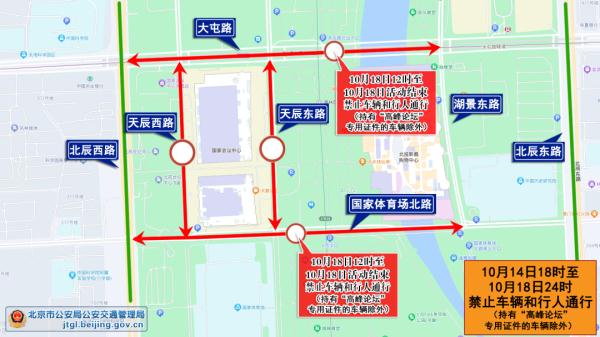 注意！北京这些道路将采取交通管制措施、部分公交线路有调整