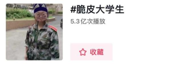 “脆皮大学生”刷屏：“我伸个懒腰，脖子扭了……”