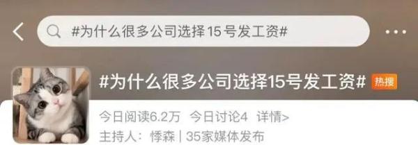 为什么很多公司选择15号发工资？